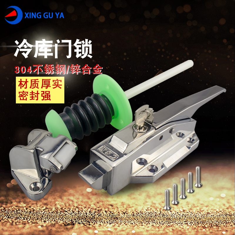 兴固雅不锈钢冷库门锁 凸门冷z冻库安全把手1178烘箱锁速冻门锁 - 图0