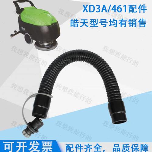 皓天XD3A HT461洗地机配件吸水胶条刷盘针盘电机轮子吸水管刮水条 - 图1