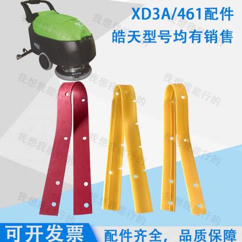 皓天XD3A HT461洗地机配件吸水胶条刷盘针盘电机轮子吸水管刮水条 - 图0