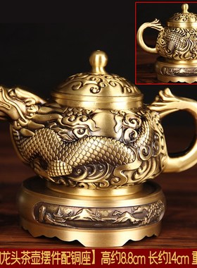 铜龙头茶壶i摆件铜茶壶摆件 铜壶摆件