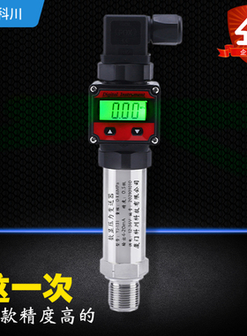 数显压力变送器带液晶显示压力传感器高精度扩散硅1.6MPa空气液压
