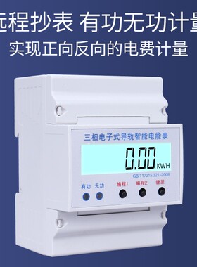 4P三相四线多功能导轨电表485通讯 modbus微型小电度表380V互感器