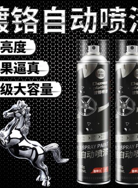 镀铬自喷漆不锈钢镀络镀锌电镀银色自动手摇油漆罐金属防锈漆