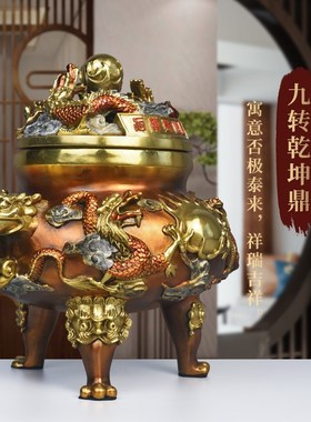 全铜九转乾坤鼎摆件铜鼎聚宝龙y方鼎公司开业礼品装饰品摆设工艺