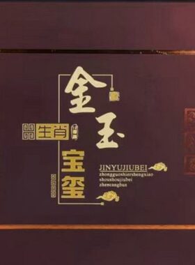 摆设收藏生二送礼 配肖兽印章十天然玉石家居饰品博古架金镶玉色