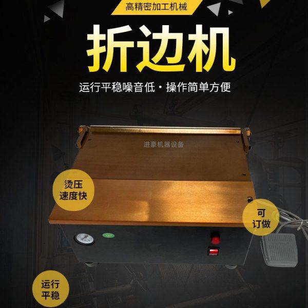 气动折边机16寸40厘米桌面台式皮革手袋银包里布压痕折边机器脚踩,淘宝优惠券,粉丝福利购,淘宝优惠卷