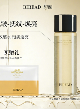 BIREAD碧阅多重紧致抗皱精华水