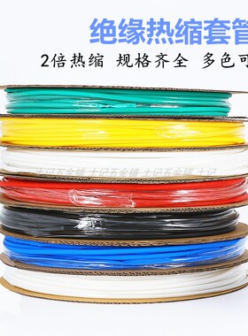 绝缘热缩管套管2倍收缩数据线电工电线保护热收缩管6 10 25 35mm
