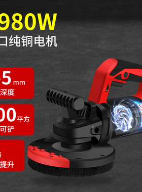 电动粗刨机刨墙机铲墙皮神器磨墙磨地混凝土水泥墙壁腻子打磨工具