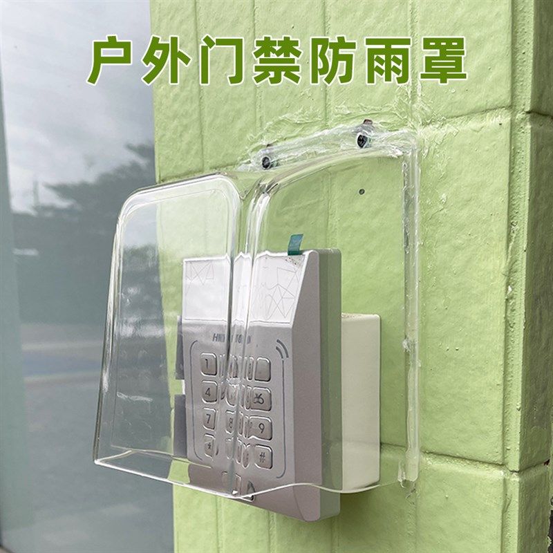 Outdoor equipment rain cover access card waterproof cover attendance machine cover outdoor door lock button switch rain cover