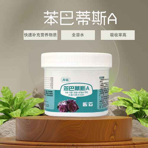 老花医旗舰正品卉玩笨巴蒂斯三件套家庭园艺通用肥料水溶缓释菌肥 - 图0
