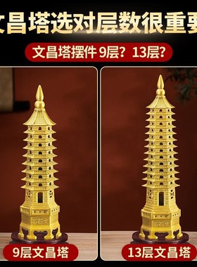 黄铜文昌塔13摆件n9层九层工艺品挂件桌面办公室客厅书桌书房装饰