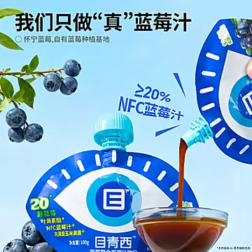 目青西！叶黄素酯蓝莓汁80g×4袋[21元优惠券]-寻折猪