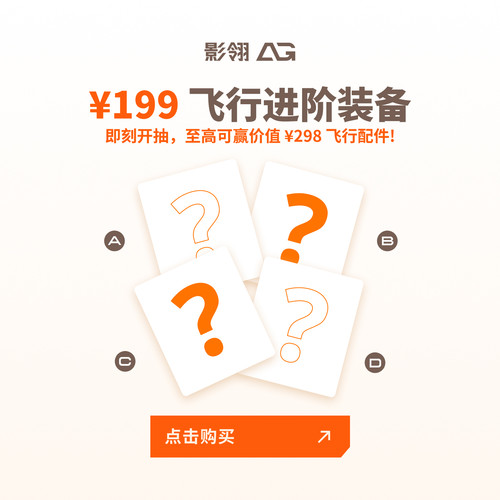 影翎Antigravity A1 超值无人机配件盲盒 - 图1