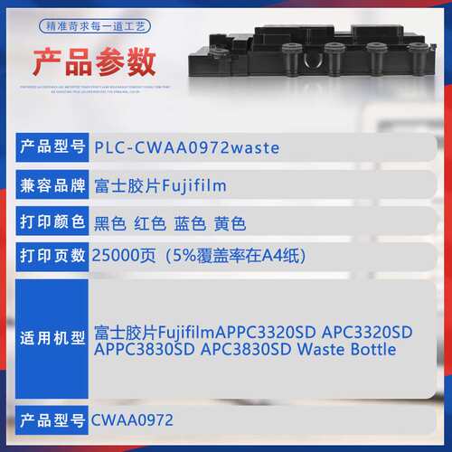 适用CWAA0972施乐APPC3320SD废粉盒APC3830SD废墨收集仓APC3320 - 图0