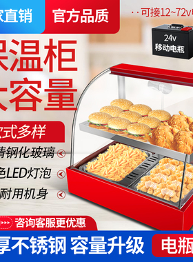 24/72V恒温保温柜可移动户外展示柜保温机商用台式摆摊电瓶保温箱