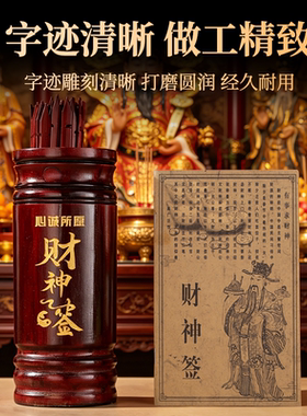 求签筒抽签筒家用观音灵签100签财神签抽签竹签筒可定制配解签书