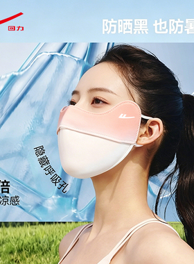 回力渐变防晒口罩腮红护眼角骑行