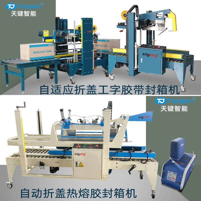 纸箱打钉胶带封箱机自动打包机可调全自动工字型封箱机厂家定制,淘宝优惠券,粉丝福利购,淘宝优惠卷