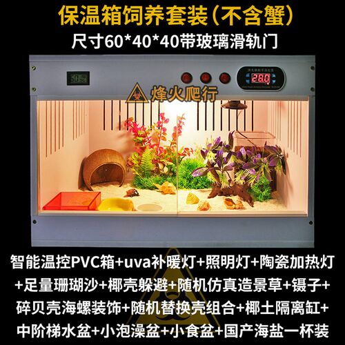 陆寄居蟹保温箱 自带温控智能调温高效加热 宠物冬V季保暖越冬恒 - 图1