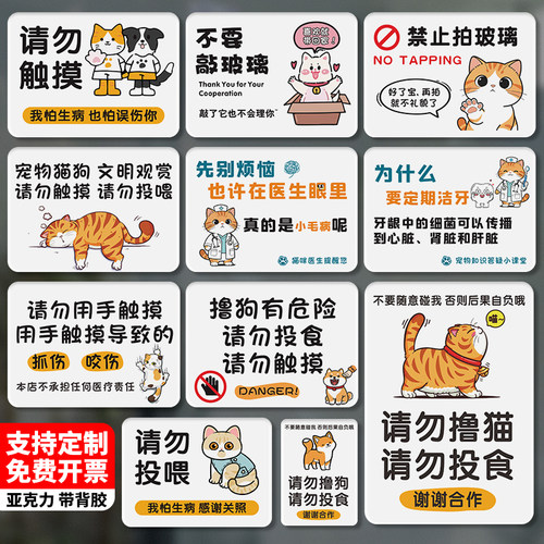 宠物店温馨提示挂牌宠物店墙面装饰玻璃贴纸猫咖狗咖文明观赏请勿触摸标识牌抓伤咬伤后果自负告示警示牌定制 - 图0