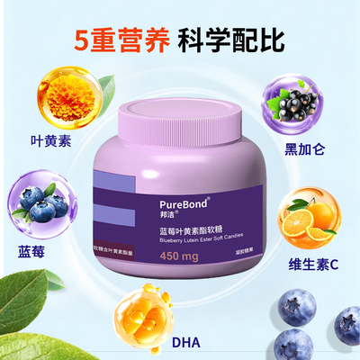 蓝莓DHA叶黄素酯软糖成人眼疲劳
