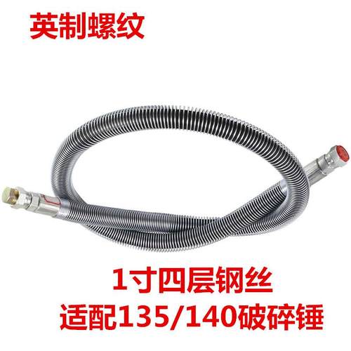 德克艾迪三一小挖机水山140破碎锤高压油管68 75 100 200炮头破碎 - 图0