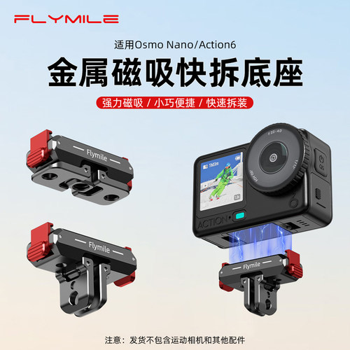 Flymile适用大疆Action6钢化膜金属兔笼磁吸快拆底座运动相机action6保护壳配件 - 图3