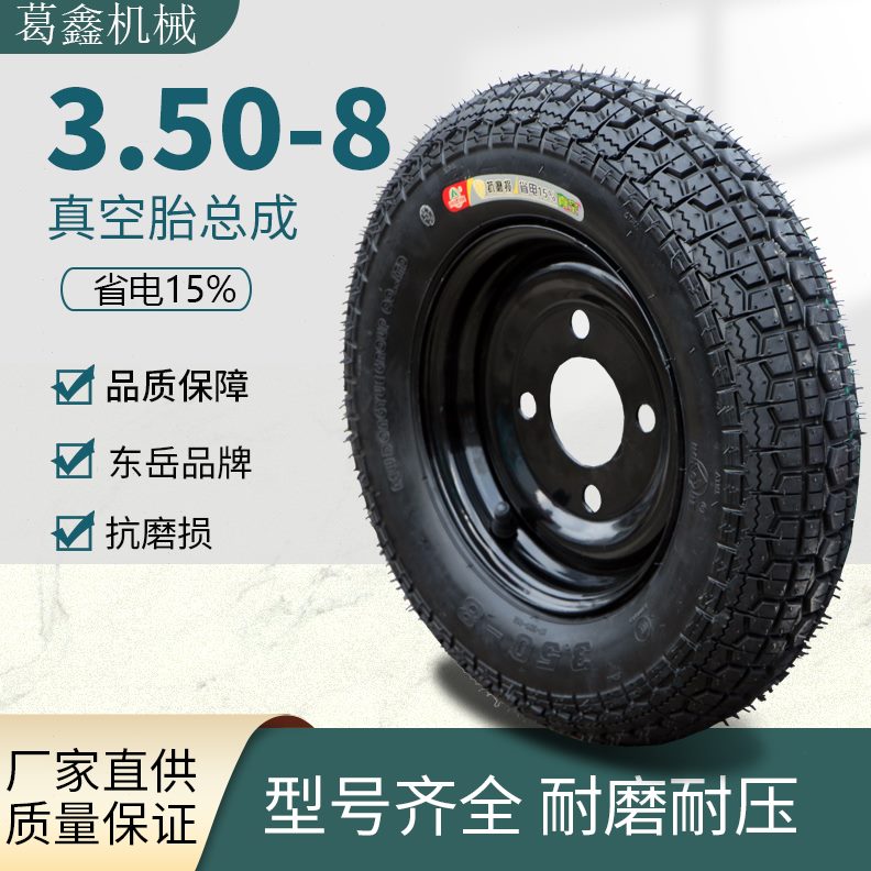 0三轮车配件真空胎胎350实心轮胎轮毂8350/山地-工程X8电动翻斗车 - 图1