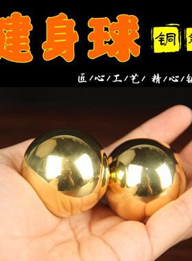 纯黄铜健身球手握k球铜球实心手球手心球老年人保健球手玩把件全