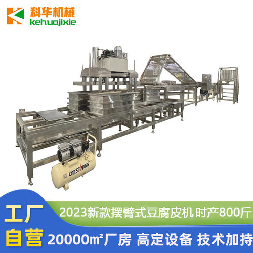商用智能豆腐皮机大型 豆制品厂使用设备 日产2-8吨干豆腐皮机器 - 图1