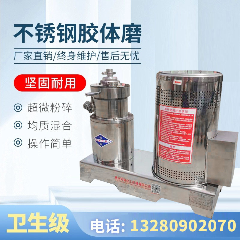 胶体磨食品级豆沙花生酱沥青涂料五谷杂粮煎饼糊宠物骨泥机不锈钢,淘宝优惠券,粉丝福利购,淘宝优惠卷