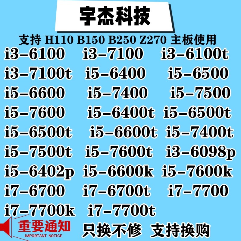 台式机cpu i3-6100 i3-7100 i5-6500 i5-7500 i7-6700 i7-7700 - 图0
