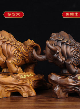 实木招财牛摆件客厅办公室装饰柜牛木雕公司工厂乔迁开业送礼摆设