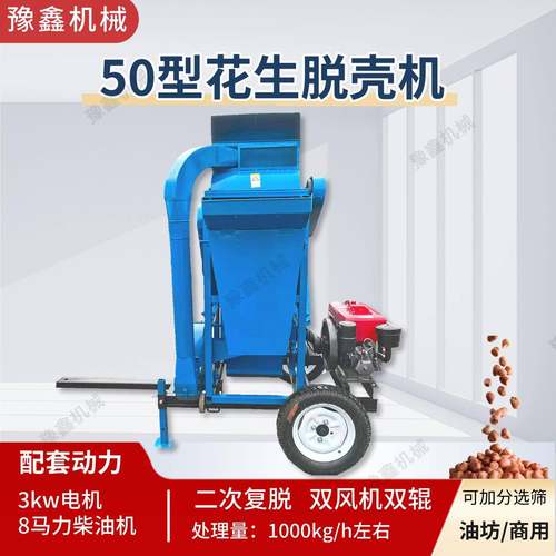 1吨花生剥壳机 50型双风机二次复脱带分选筛 油坊花生剥壳机 - 图0