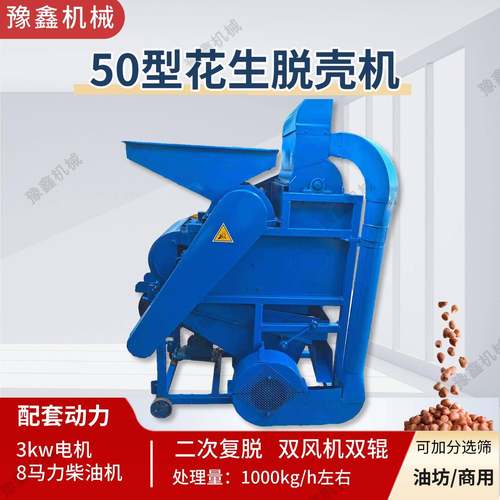 1吨花生剥壳机 50型双风机二次复脱带分选筛 油坊花生剥壳机 - 图2