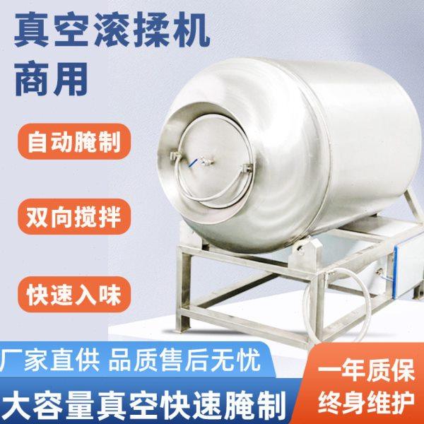 肉制品滚揉机商用牛肉大型抽真空滚筒腌制机酱菜咸菜腊肉鸡柳猪排,淘宝优惠券,粉丝福利购,淘宝优惠卷