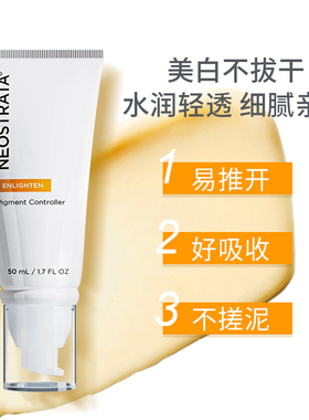 NeoStrata芯丝翠活力耀白淡斑乳A醇美白淡化黑色素提亮肤色
