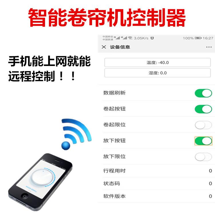 温室大棚手机控制卷帘机 限位开关定位卷帘机控制器智能远程 - 图0