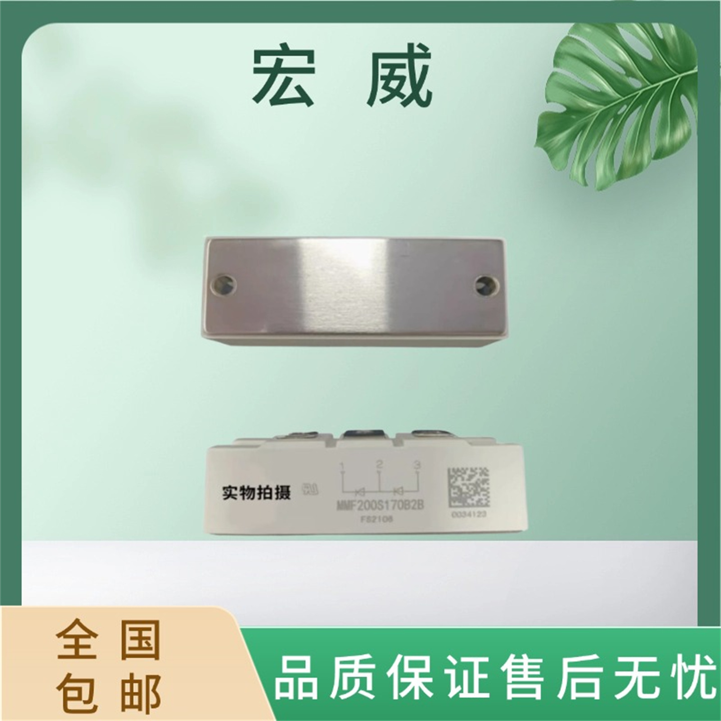 全新 晶闸管宏微MMF200S170B2B平板型可控硅 电子元器件 功率模块 - 图1