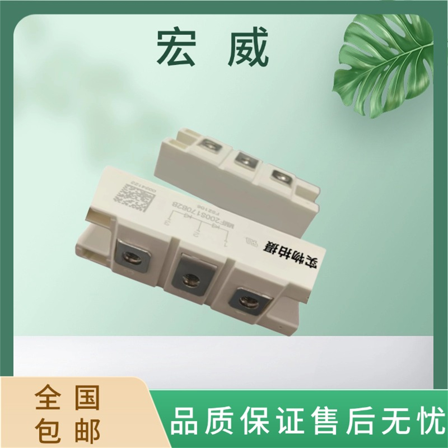 全新 晶闸管宏微MMF200S170B2B平板型可控硅 电子元器件 功率模块 - 图2