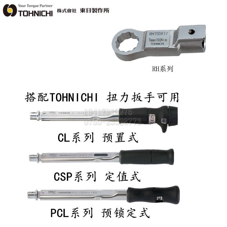 梅花头RH12DX8/10/11/12/13/14/16/17/18/19/21/22配东日扭力扳手 - 图1