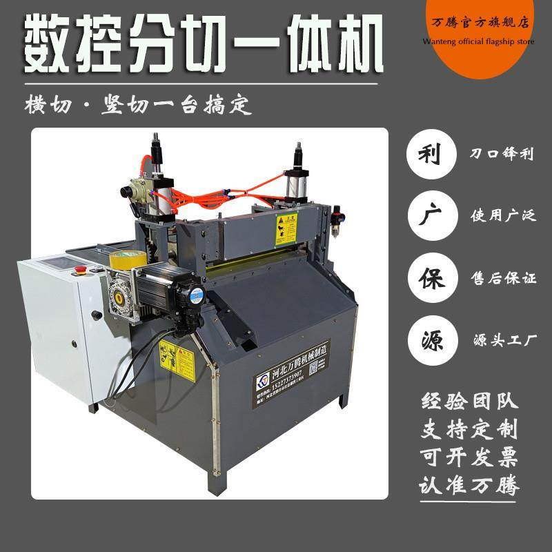 数控纵横分切机皮革分条横切机纸板百洁布橡胶液压纵横分切一体机,淘宝优惠券,粉丝福利购,淘宝优惠卷