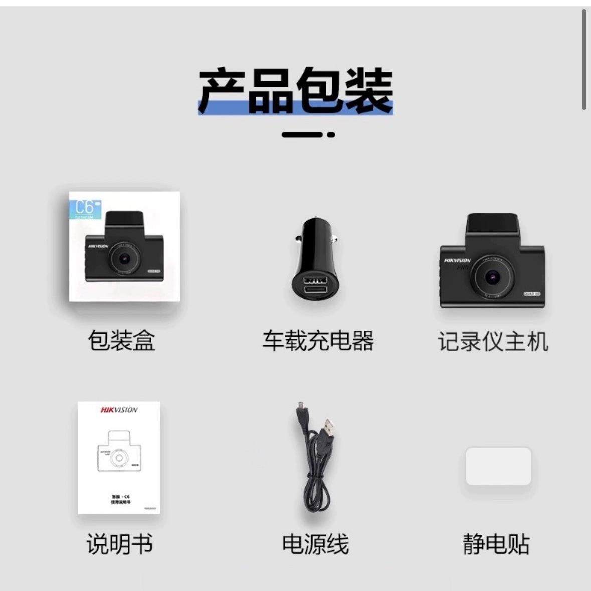 海康威视行车记录仪c6高清夜视汽车停车载监控2025新款,淘宝优惠券,粉丝福利购,淘宝优惠卷