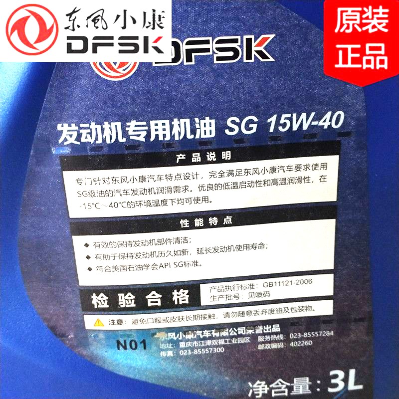 适配东风小康专用发动机机油 K01K02K07K06V07C37C36K17UV21V22V2 - 图1