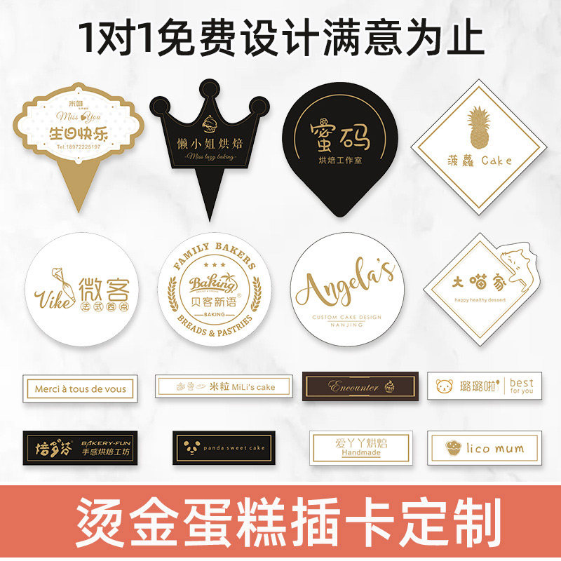 生日蛋糕插牌定制透明PVC插卡烘焙店logo标签甜品装饰小卡片设计 - 图2