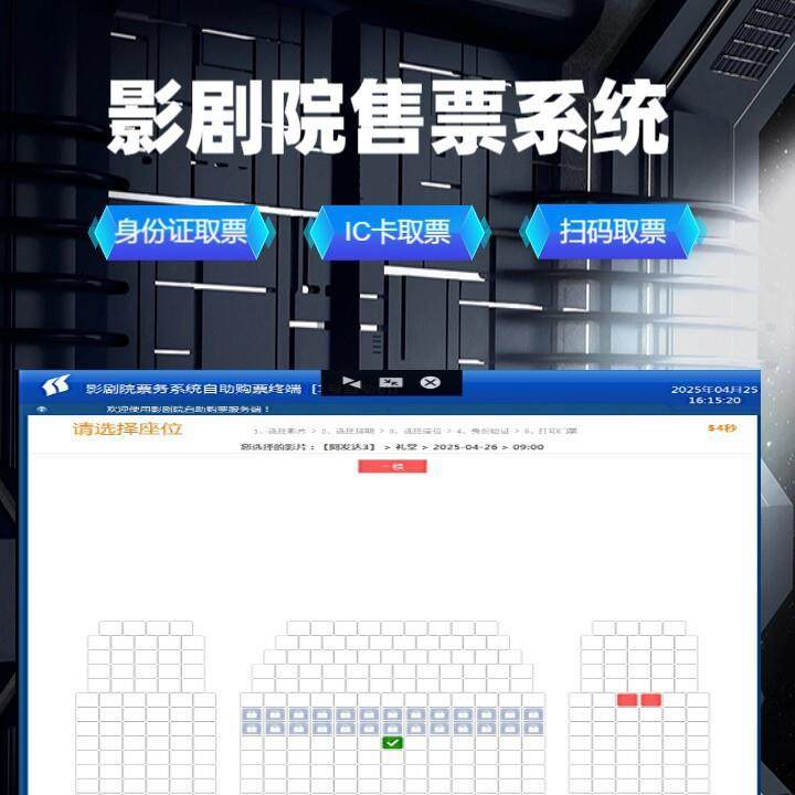 剧院选座售票系统 自助机付款买票 闸机扫码检票 盘锦售票,淘宝优惠券,粉丝福利购,淘宝优惠卷