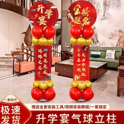 考中考毕业升学宴kt板气球装饰立柱迎宾牌酒店氛围仪式场景布置,淘宝优惠券,粉丝福利购,淘宝优惠卷