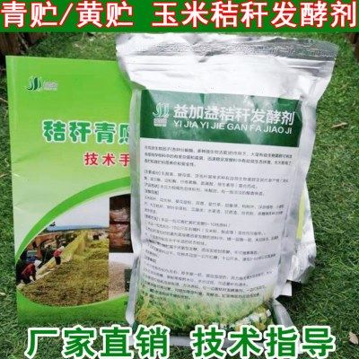 秸秆发酵剂青贮黄贮玉米秸秆牧草藤秧喂牛羊猪鸡青储发酵菌粉菌剂,淘宝优惠券,粉丝福利购,淘宝优惠卷