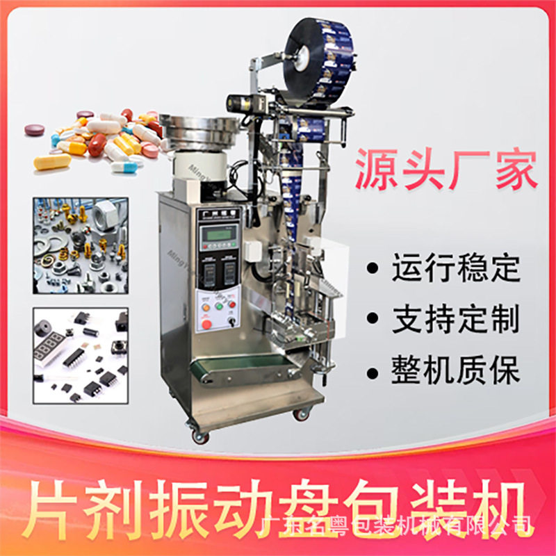 振动盘片剂包装机 全自动压片糖果冻干片片剂包装机 五金件包装机,淘宝优惠券,粉丝福利购,淘宝优惠卷